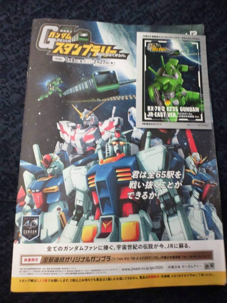 ガンダム　スタンプラリー スタンプラリー｜TOKYO GUNDAM PROJECT